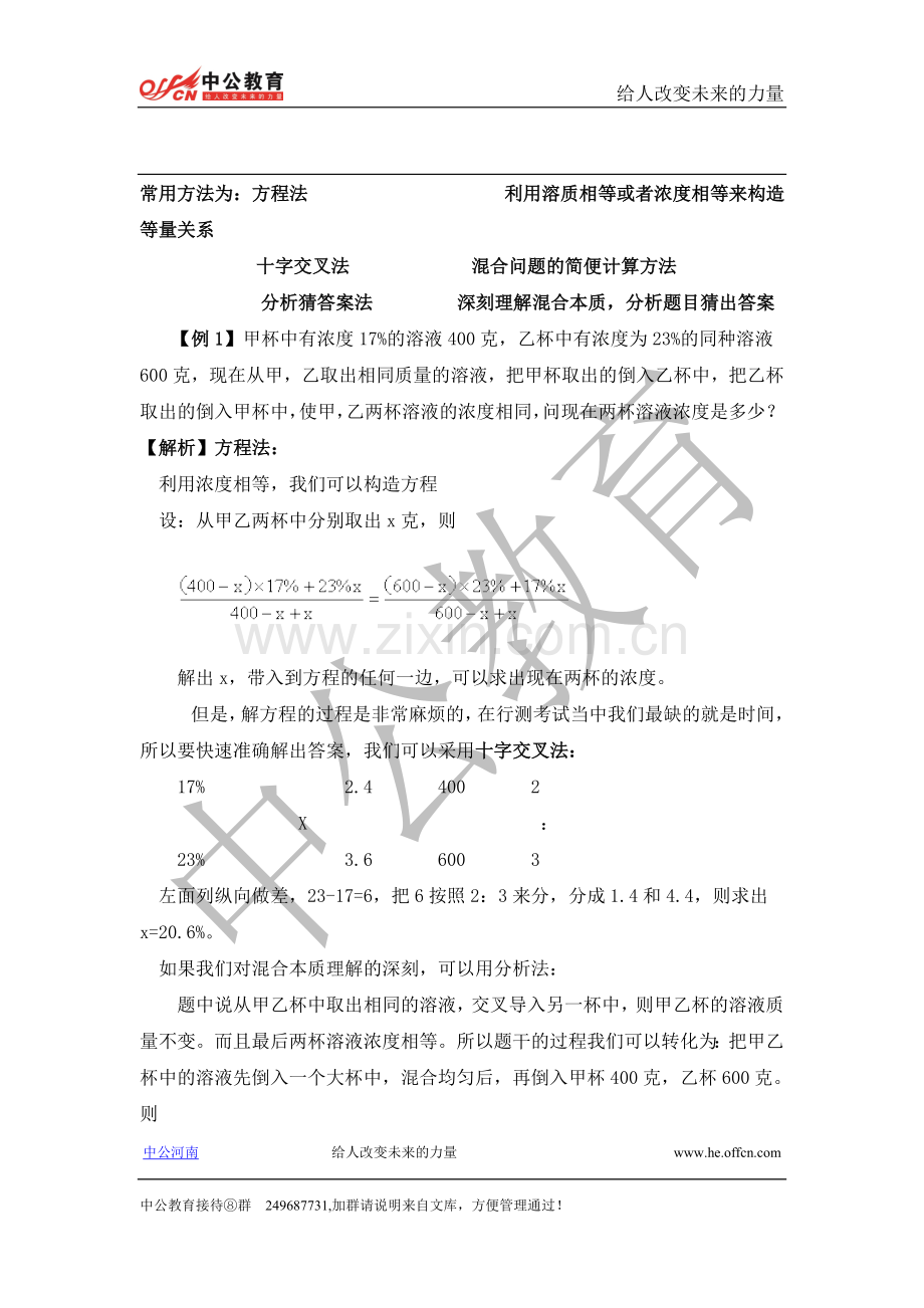 数学运算之浓度题目专题.doc_第2页