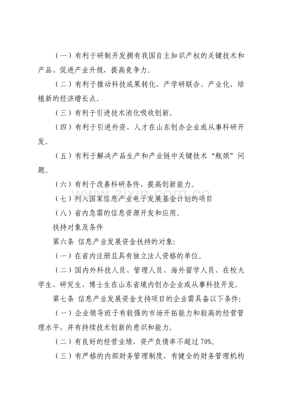 山东省信息家当长大专项资金管理暂行办法.doc_第2页