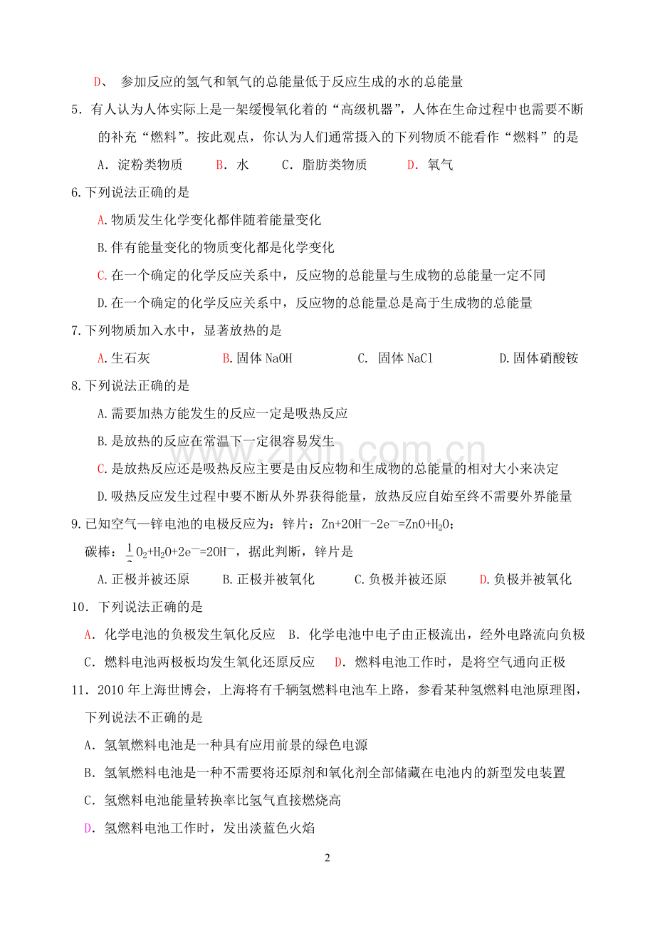 反应热,周期律演习.doc_第2页