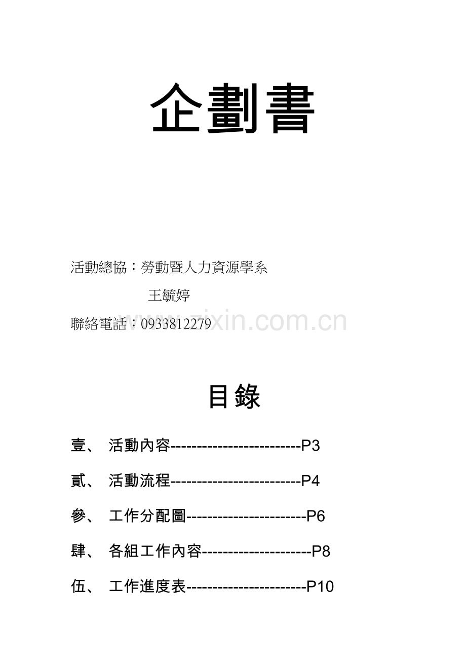 活动总协歇息暨人力资本学系.doc_第2页