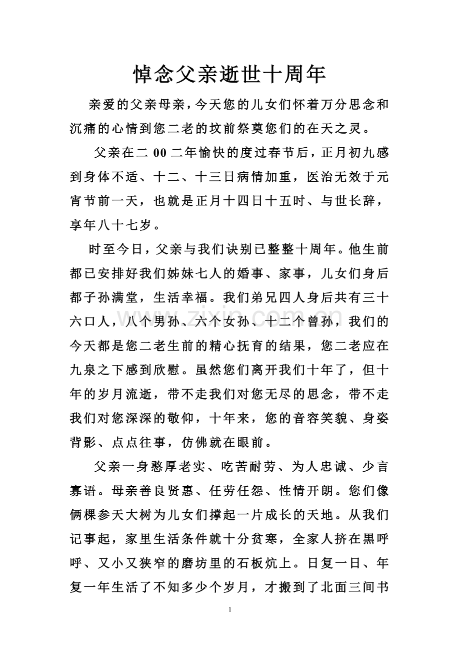 悼念父亲逝世十周年.doc_第1页