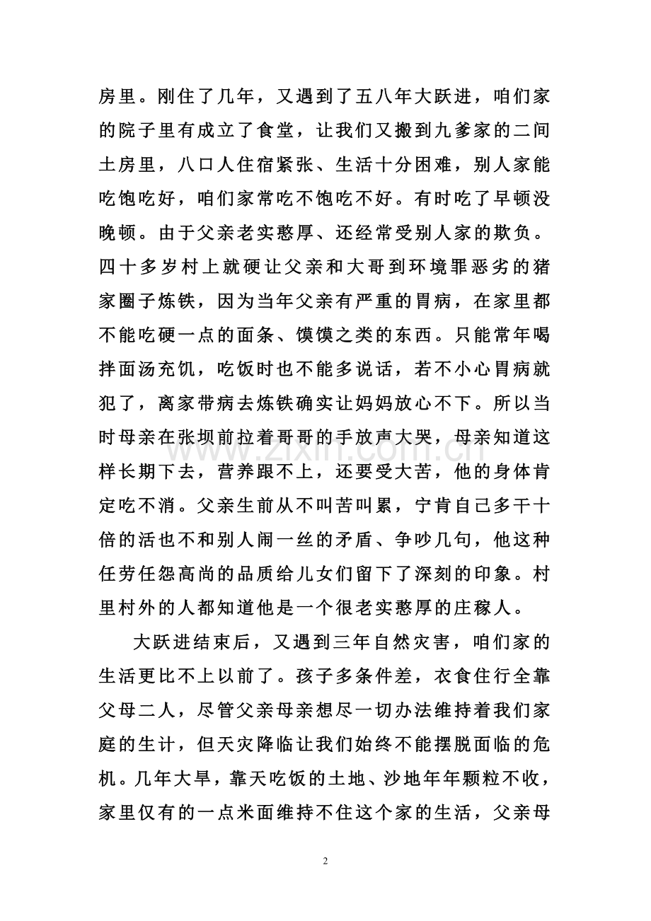 悼念父亲逝世十周年.doc_第2页