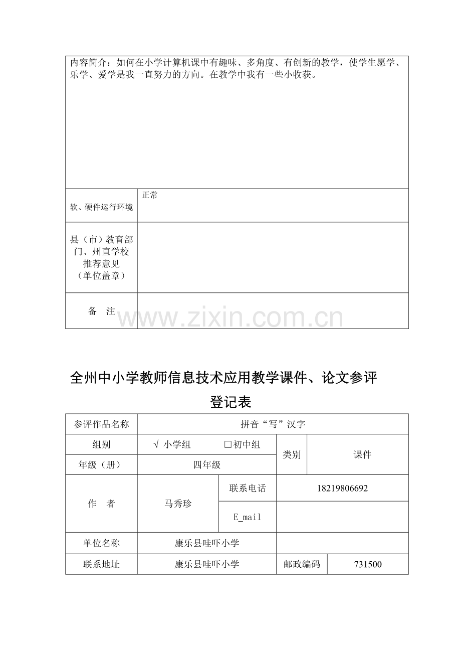 全州中小学教师信息技巧应用教授教化课件.doc_第2页