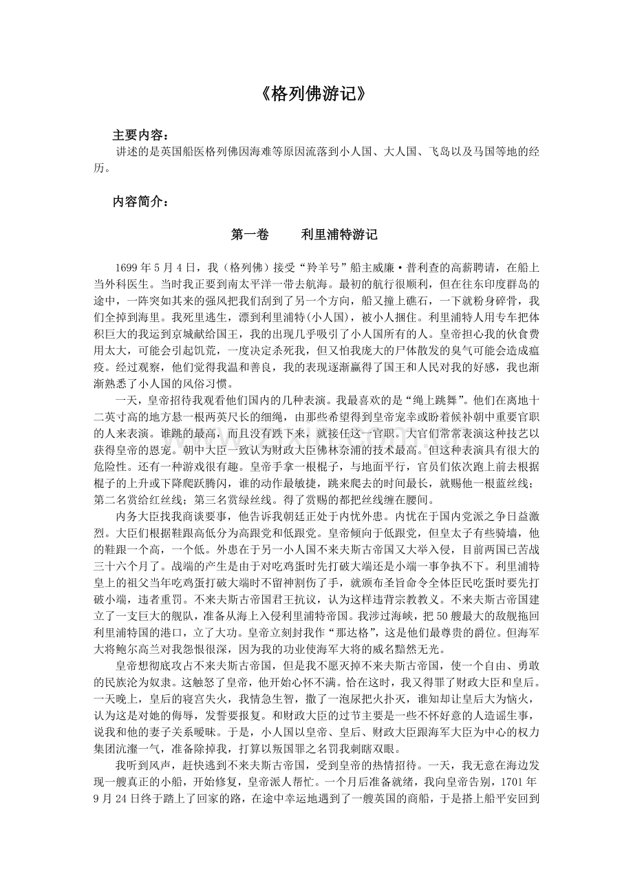 格列佛游记 (光泽).doc_第1页