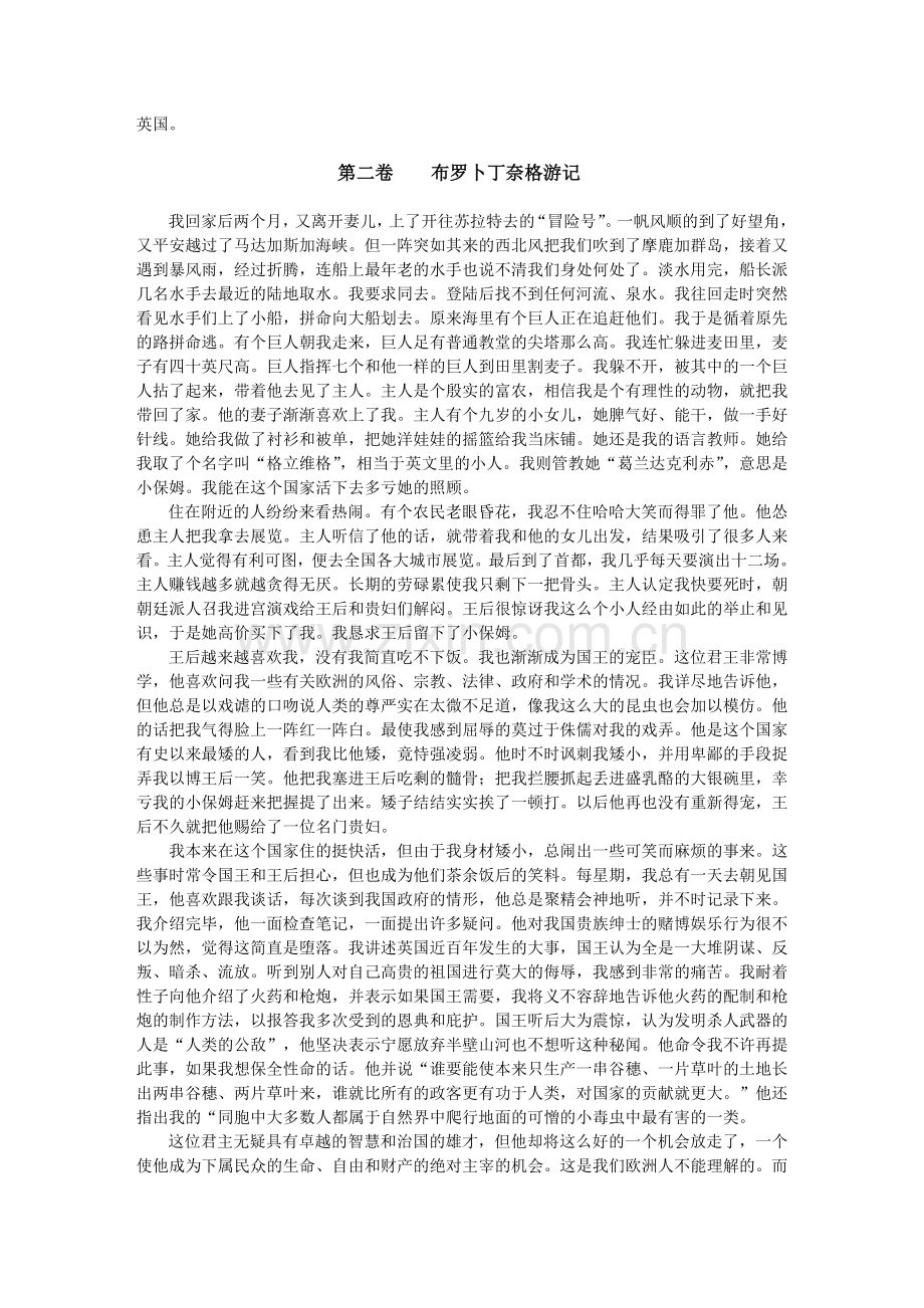格列佛游记 (光泽).doc_第2页