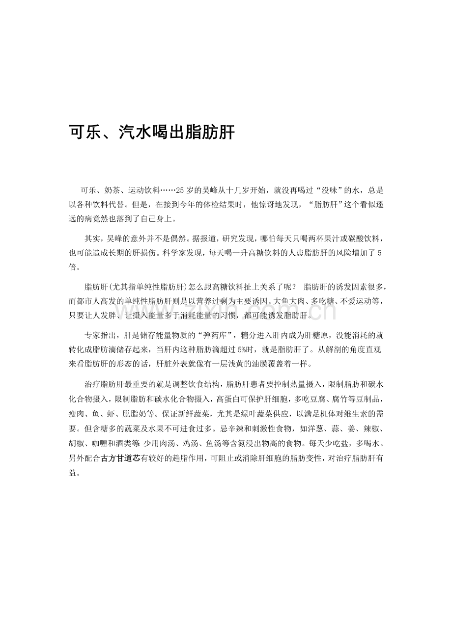 可乐、奶茶喝出脂肪肝.doc_第1页