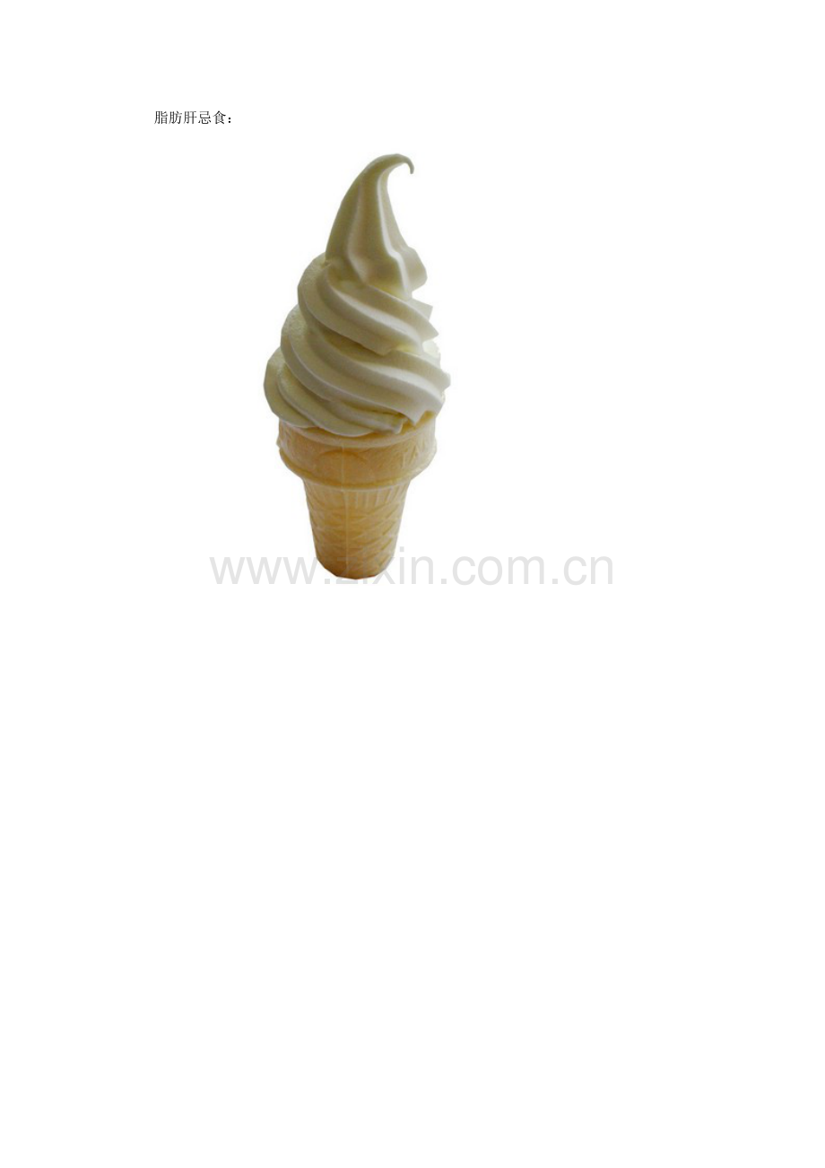 可乐、奶茶喝出脂肪肝.doc_第2页