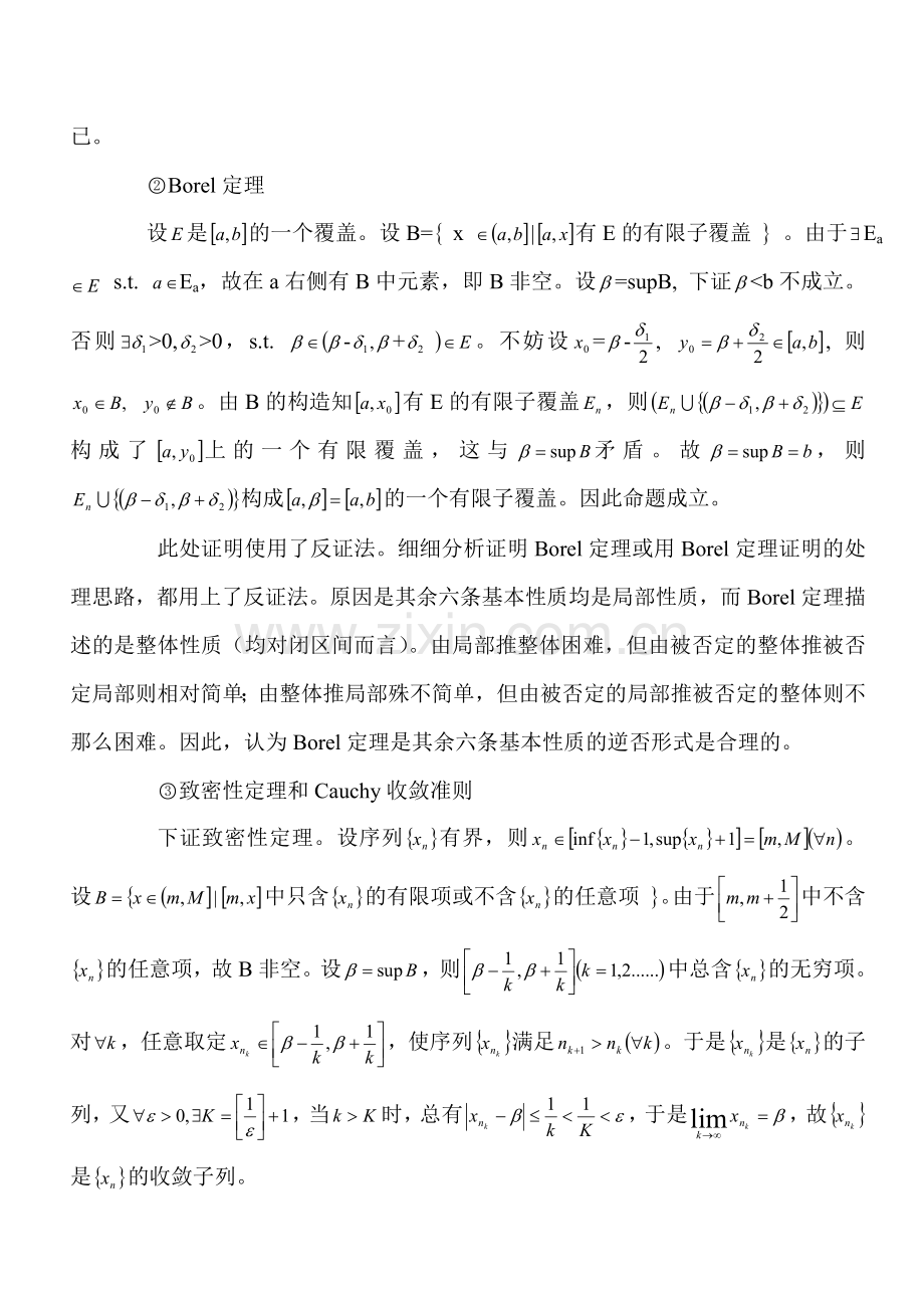有关实数系一些基本等价性质的互证.doc_第2页