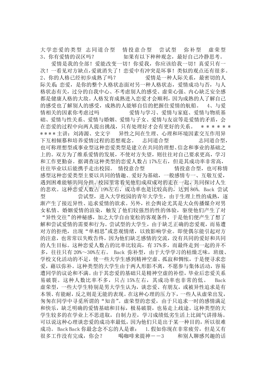 大师长教师恋爱观.doc_第1页