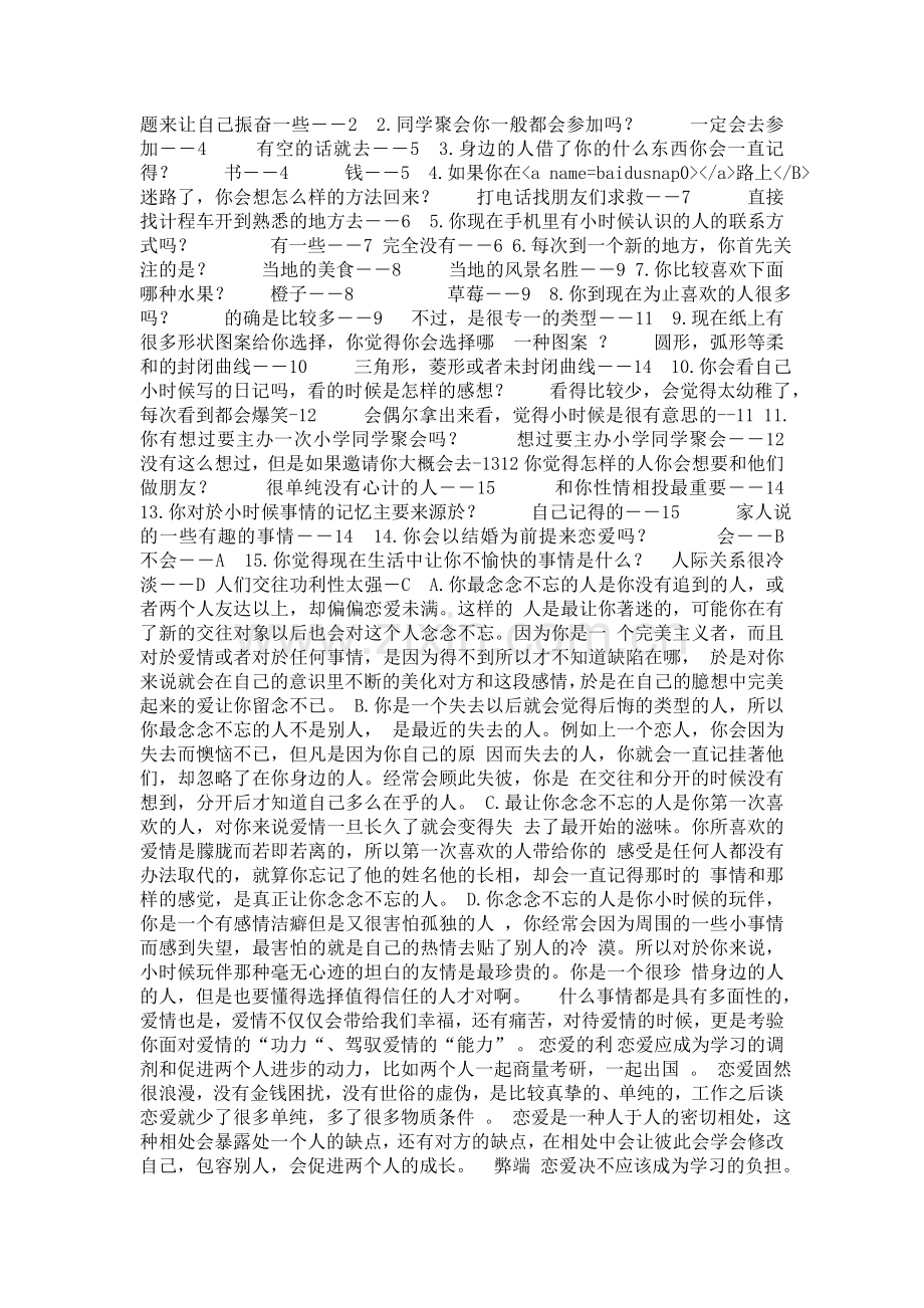 大师长教师恋爱观.doc_第2页