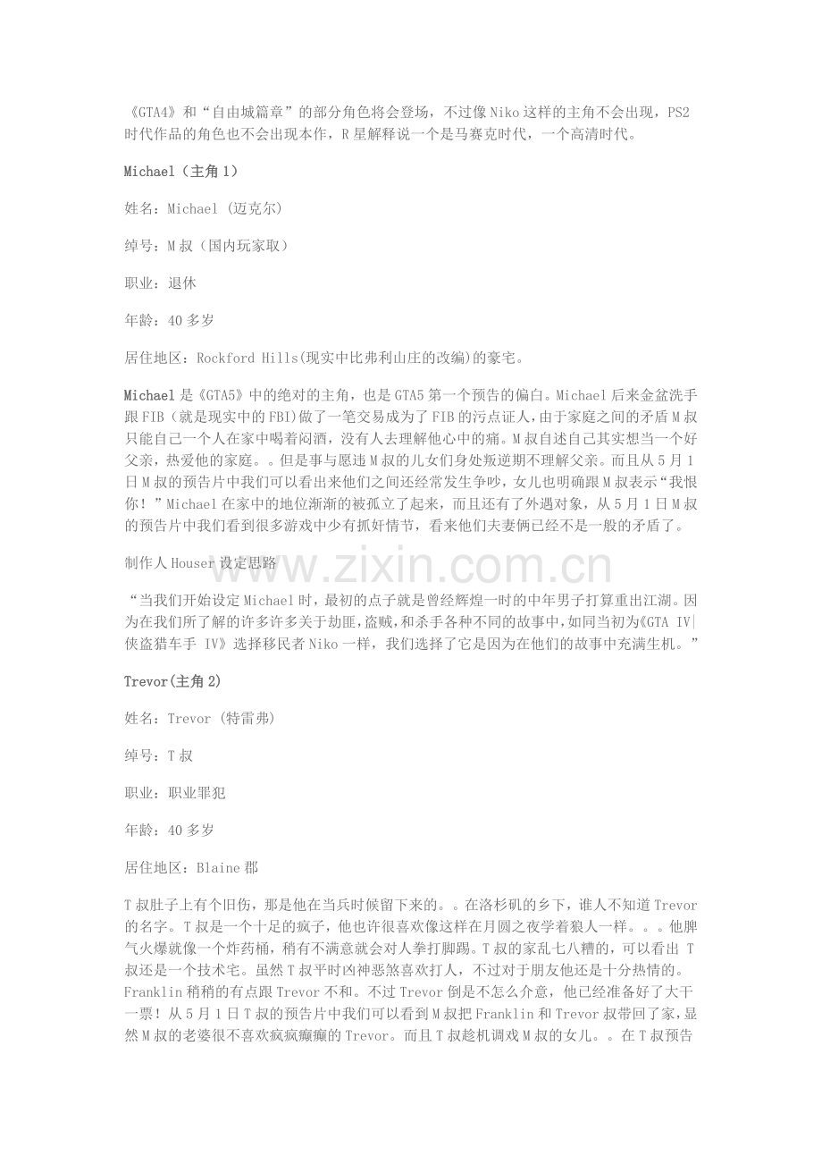 GTA5 秘籍.docx_第2页