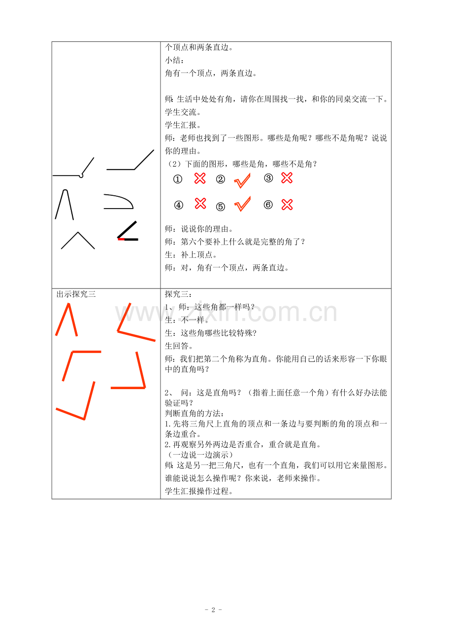 小学数学二年级第一学期角和直角.doc_第2页