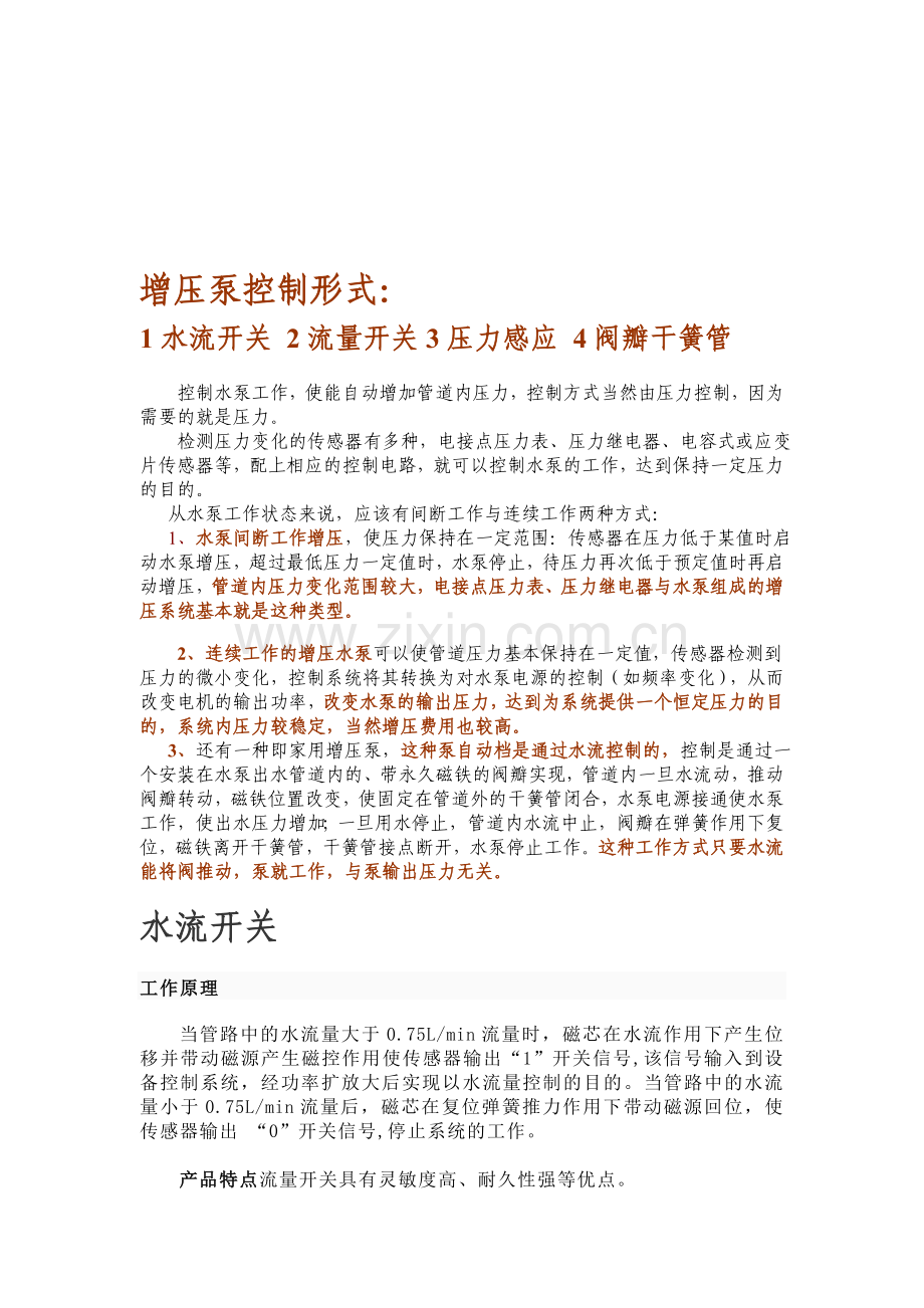 增压泵操尽形式.doc_第1页