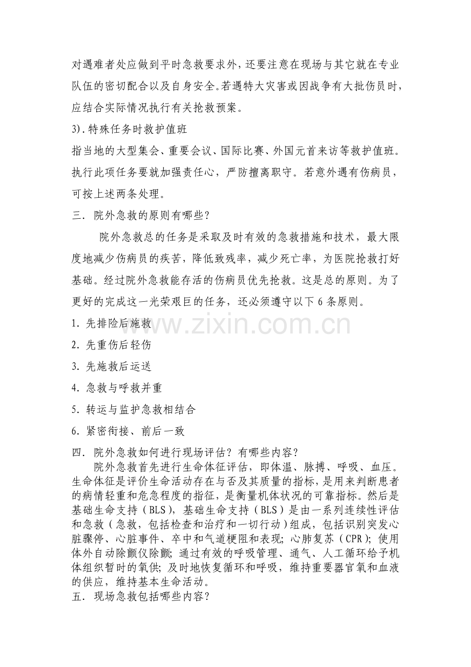 开原市妇女儿童病院急救培训内容.doc_第2页