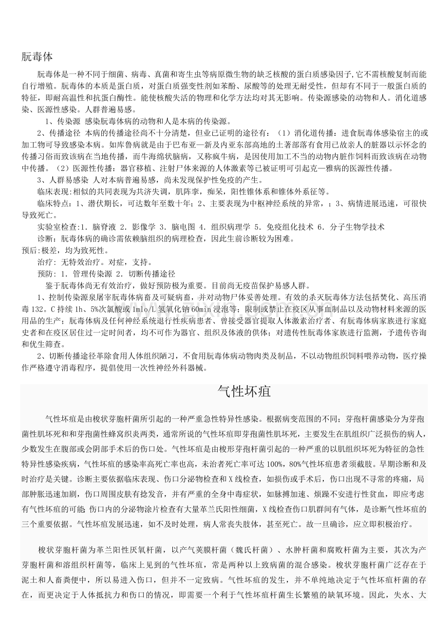 四种非凡感染.doc_第1页