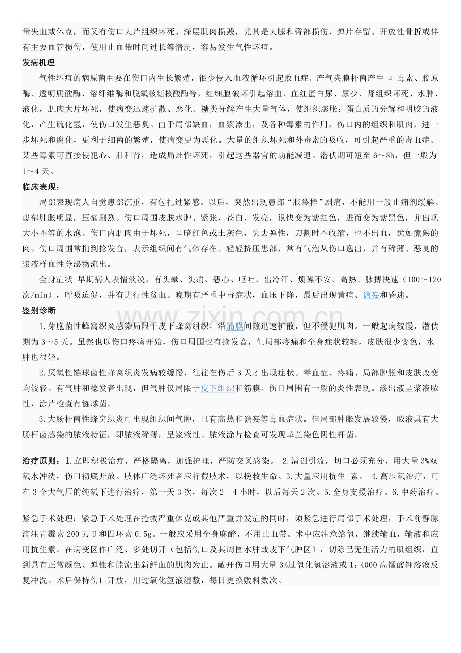 四种非凡感染.doc_第2页