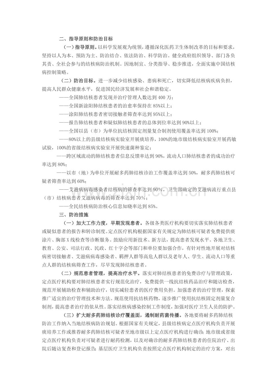 全国结核病防治十二五规划.doc_第2页