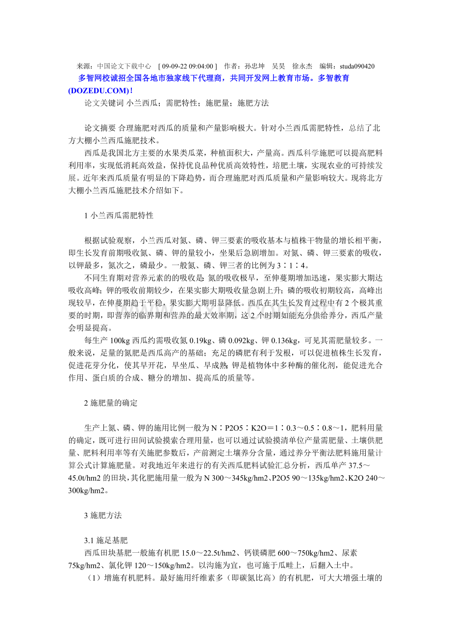 在节能日光温室中栽培西瓜.doc_第2页