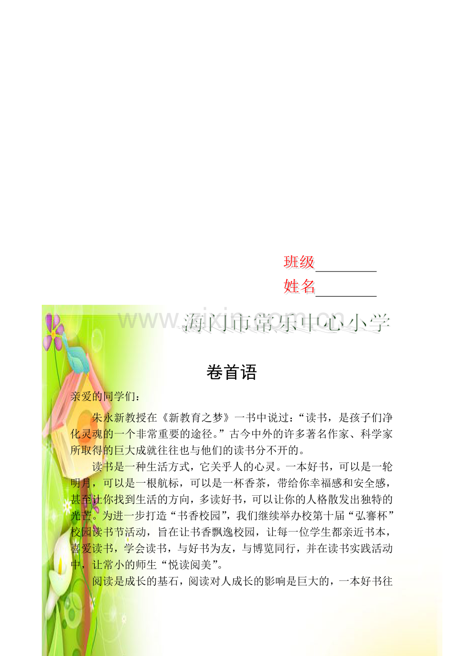 读书手册一年级.doc_第2页