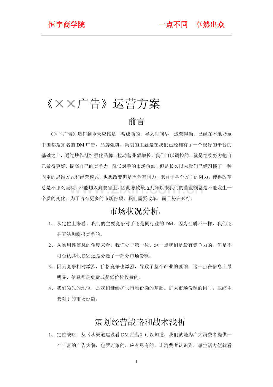 DM告白运营策划筹划.doc_第1页