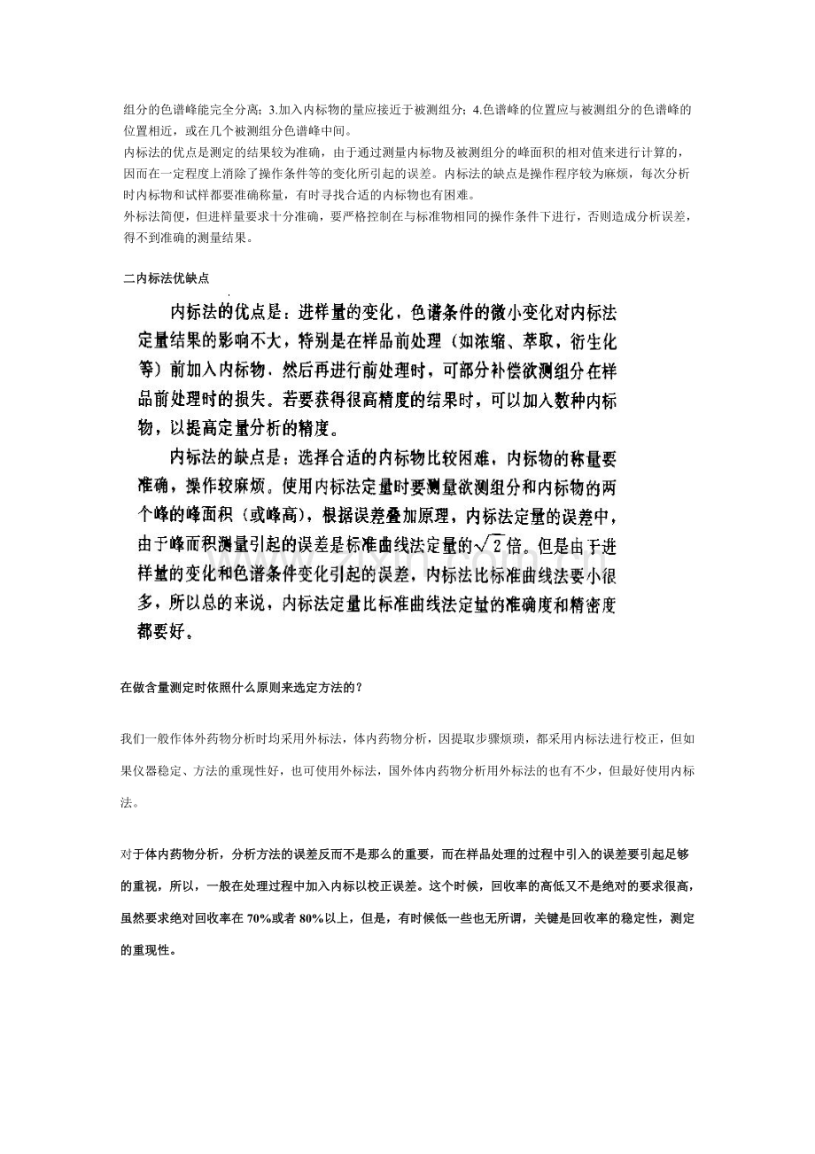 气相色谱的内标法定量相关材料.doc_第2页