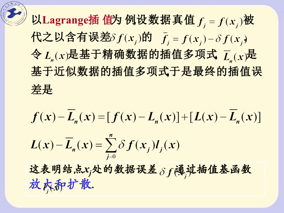 样条函数插值.ppt_第2页