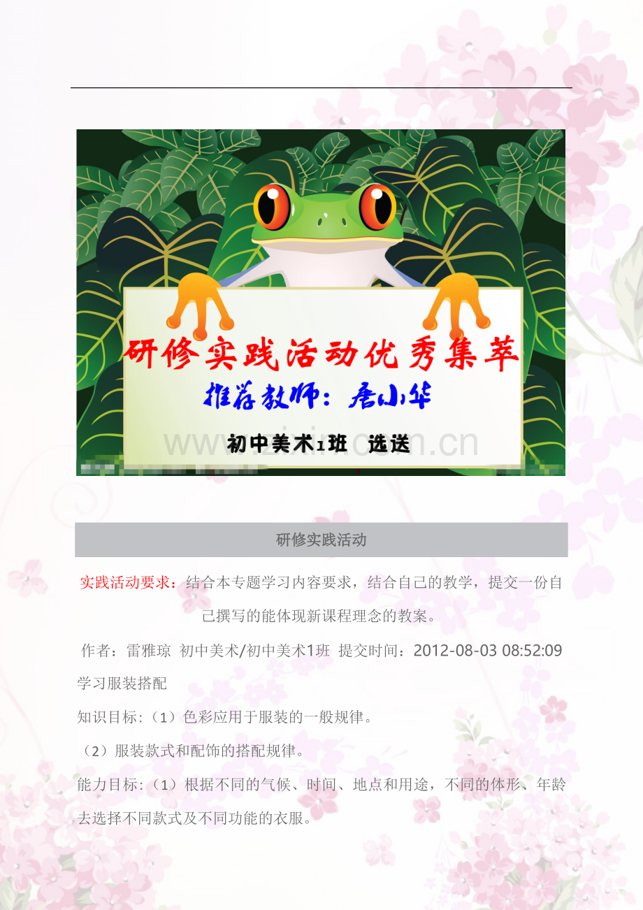 研修实际活动.doc_第1页