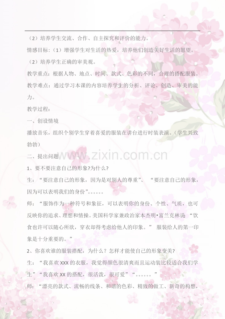 研修实际活动.doc_第2页