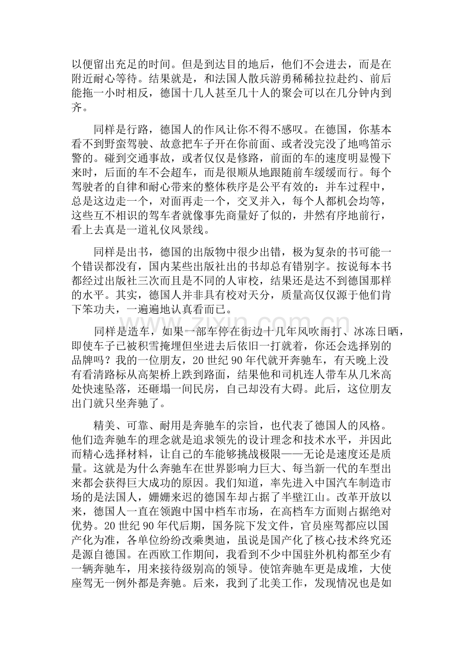 德国人的优秀品质.docx_第2页