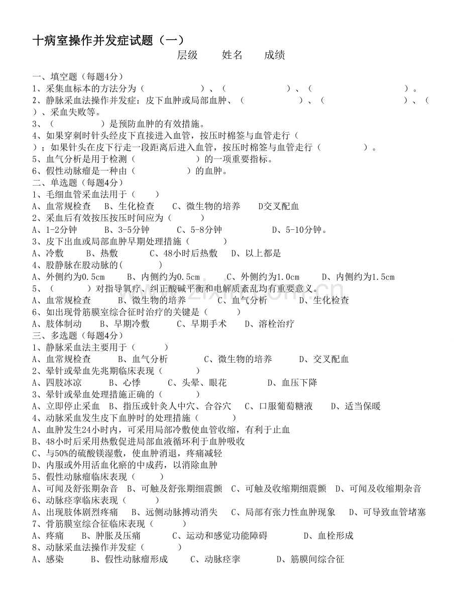 操纵并发症试题一.doc_第1页
