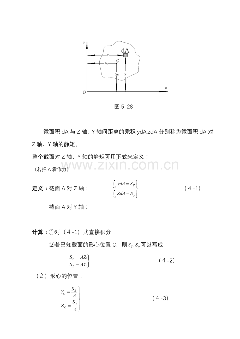 第五章平面图形几何性质(讲稿).doc_第2页