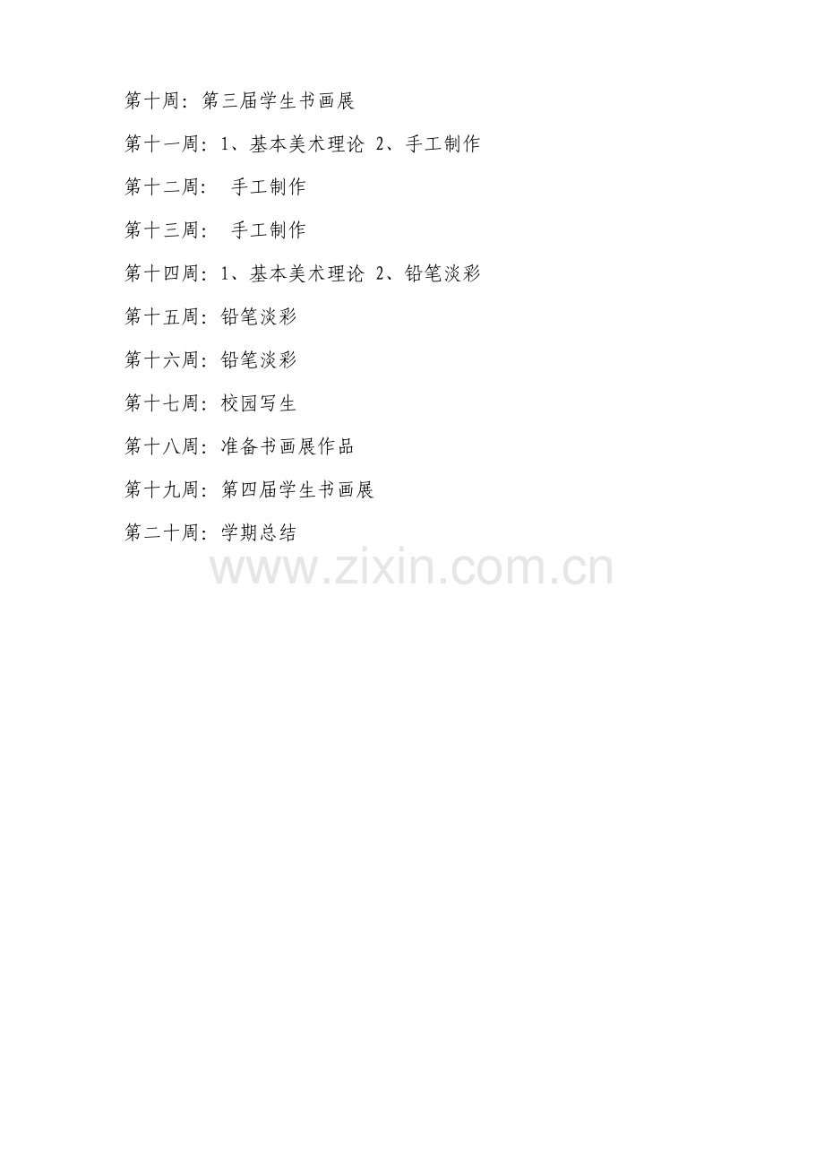 美术社团筹划.doc_第2页