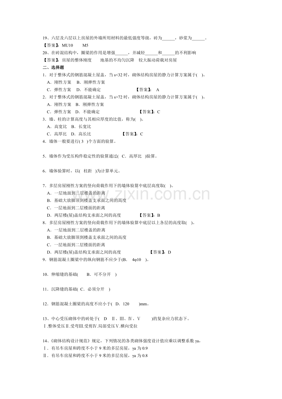 砌体构造复习题a.doc_第2页