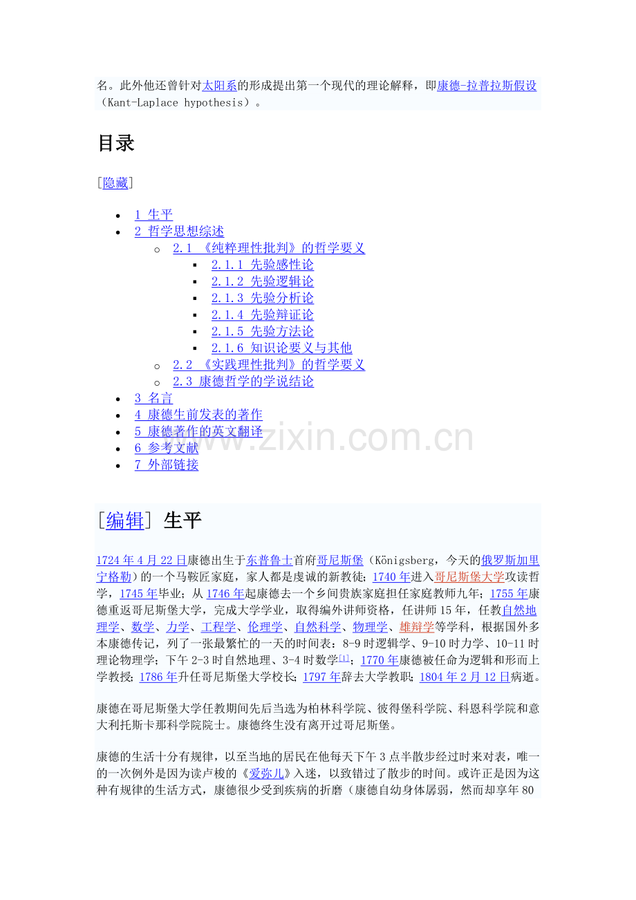 哲学大师康德简介.doc_第2页