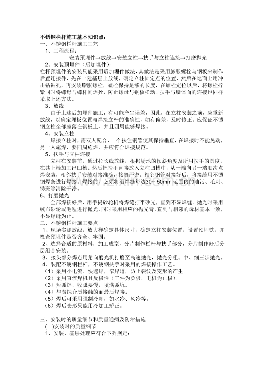 不锈钢雕栏施工基本知识点：.doc_第1页