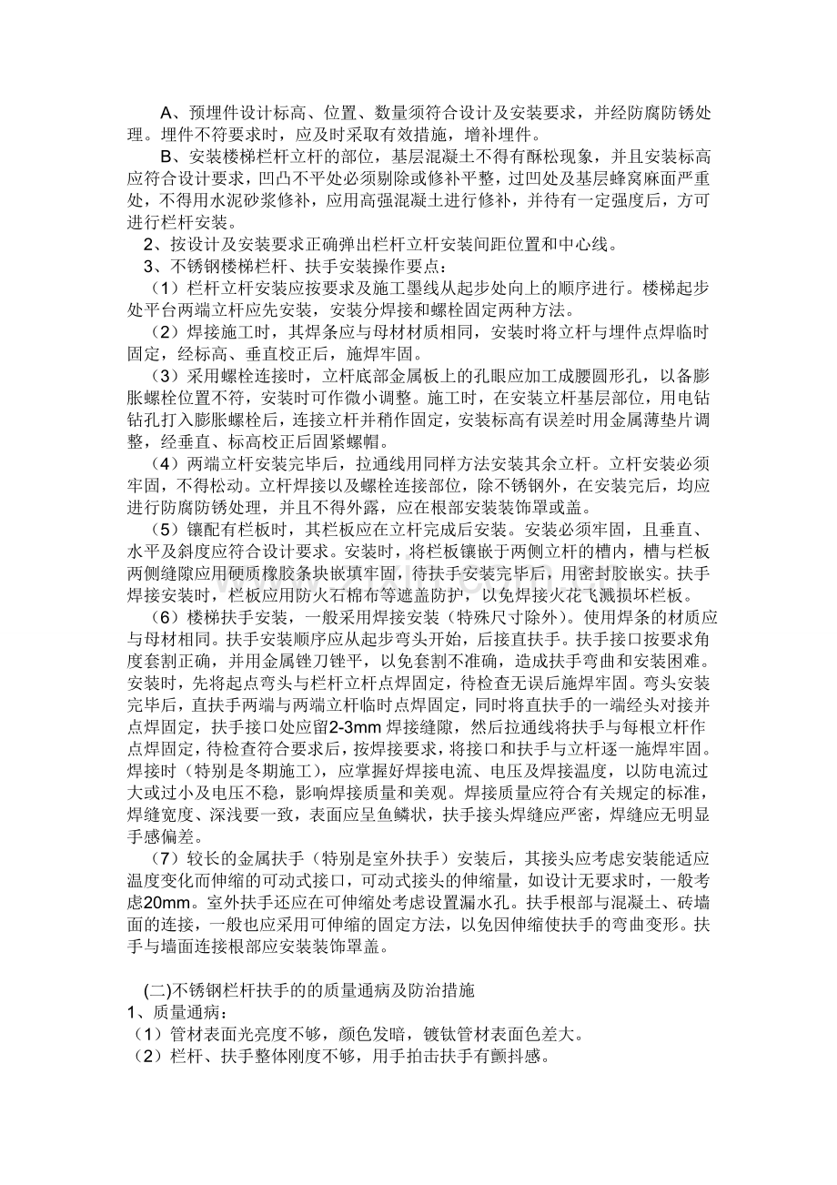 不锈钢雕栏施工基本知识点：.doc_第2页