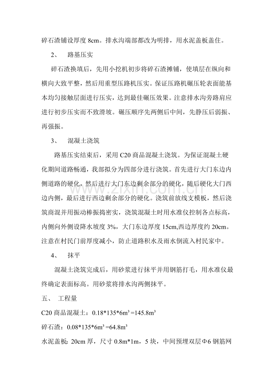 简略单纯途径硬化施工筹划.doc_第2页