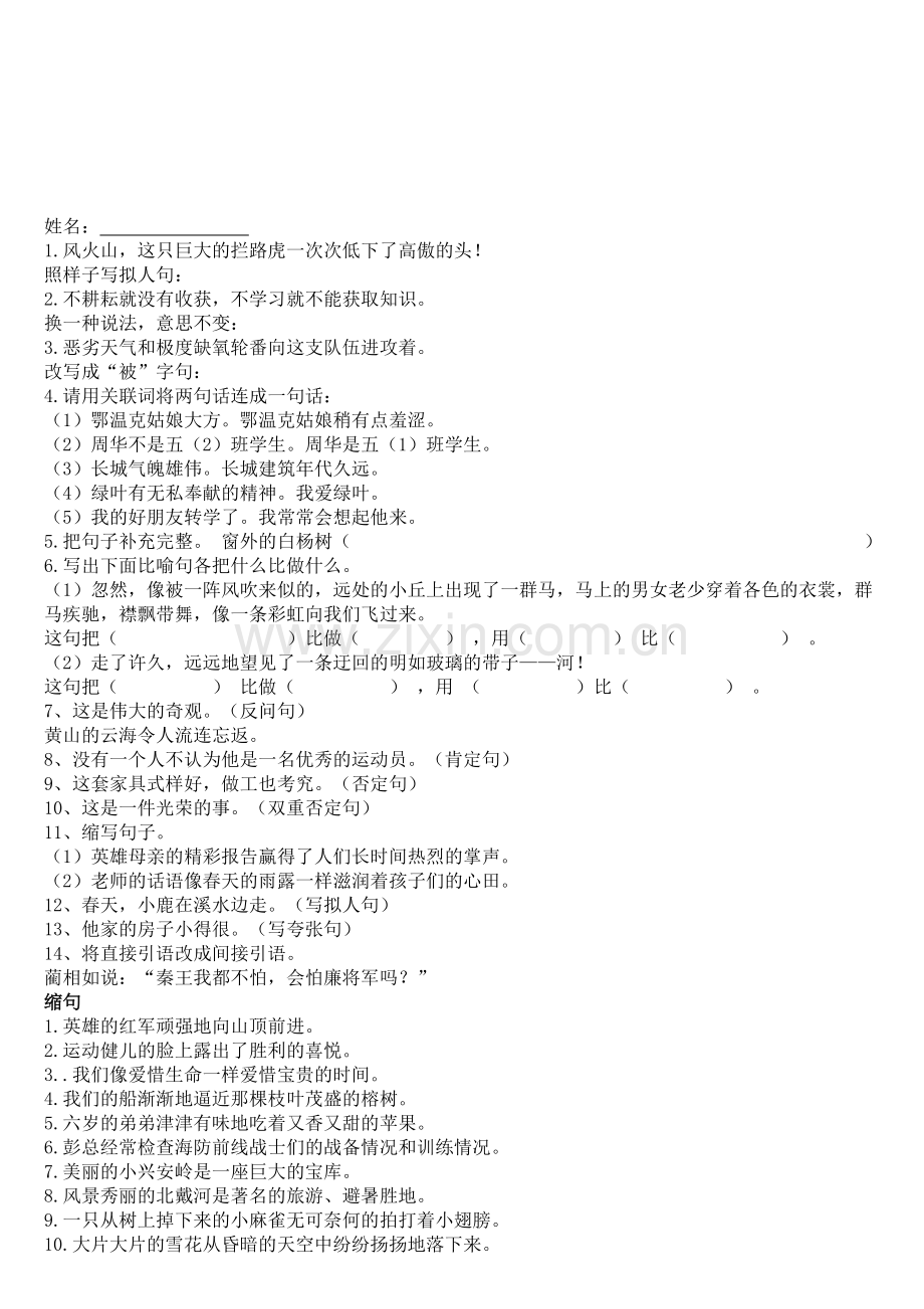 按请求完成句子演习.doc_第1页