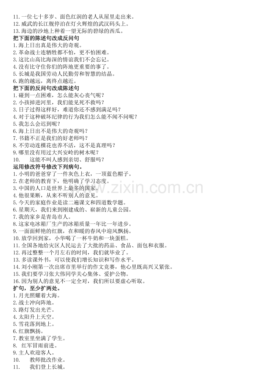 按请求完成句子演习.doc_第2页