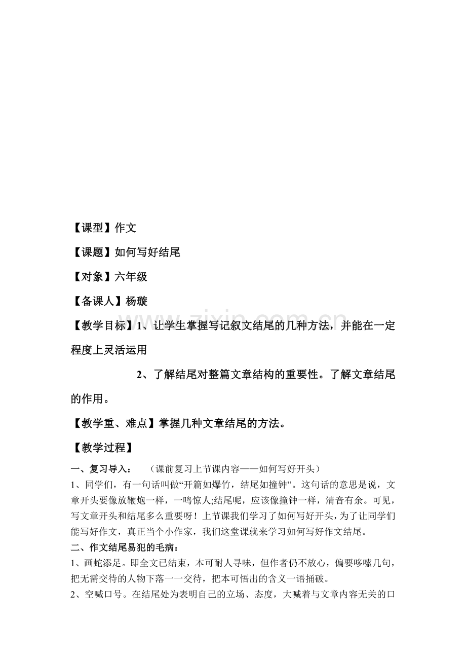 若何写好开头.doc_第1页