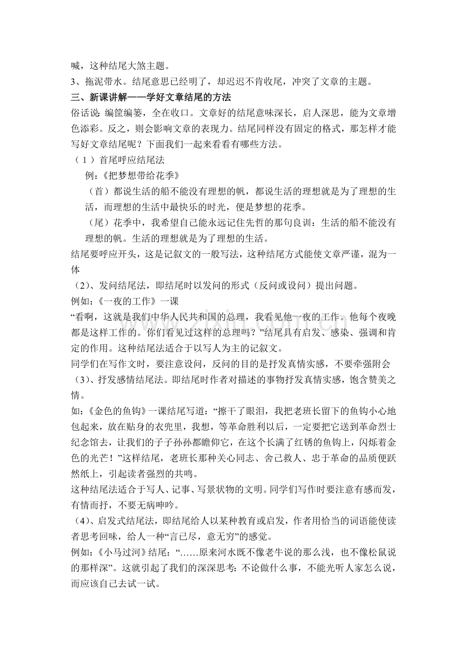 若何写好开头.doc_第2页