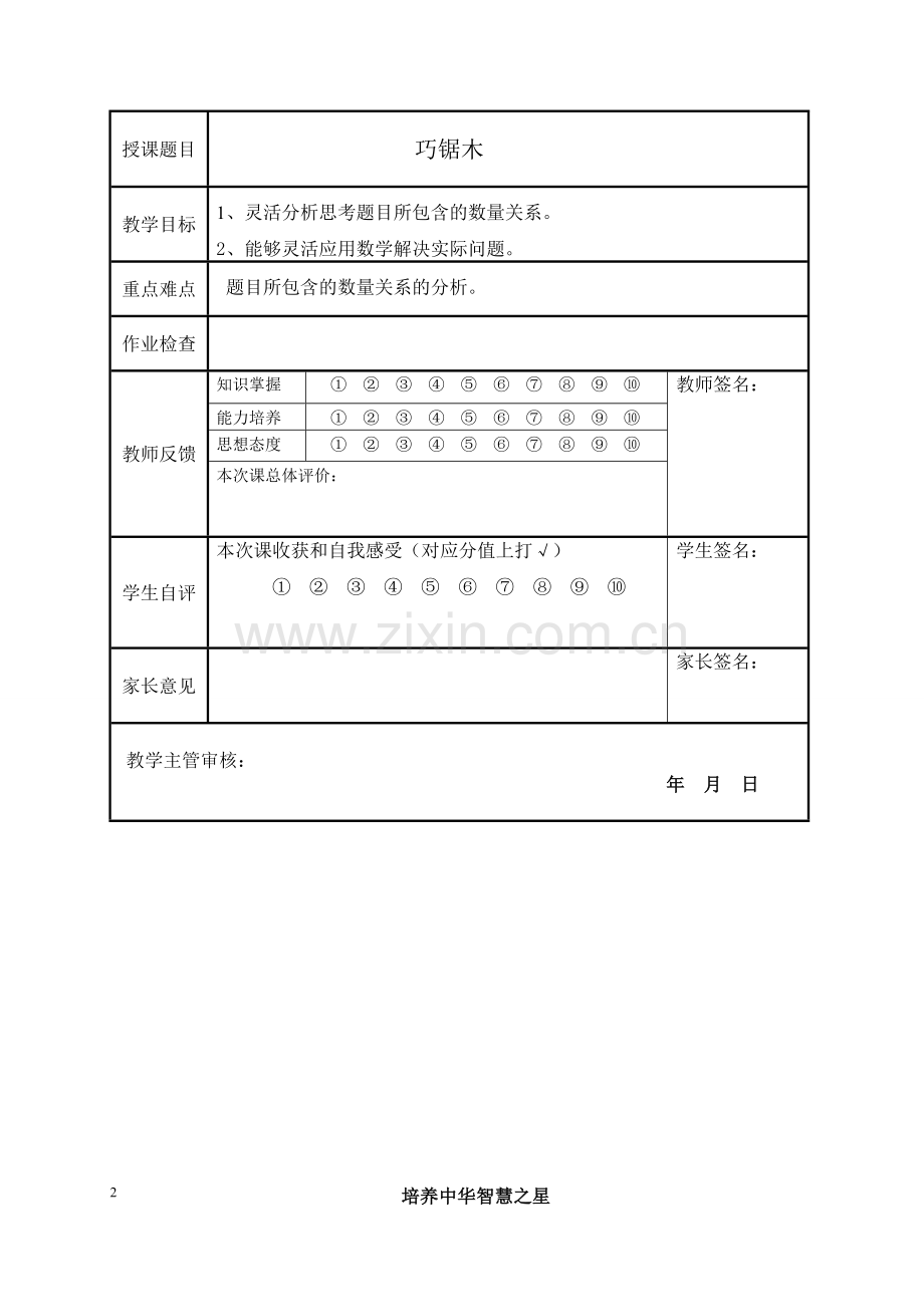 人教版小学二年级奥数第十讲 巧锯木.doc_第2页