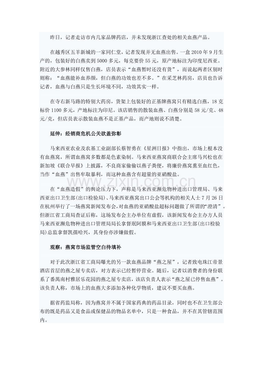燕窝市场监管缺位催生敲诈 海内尚无相干标准.doc_第2页
