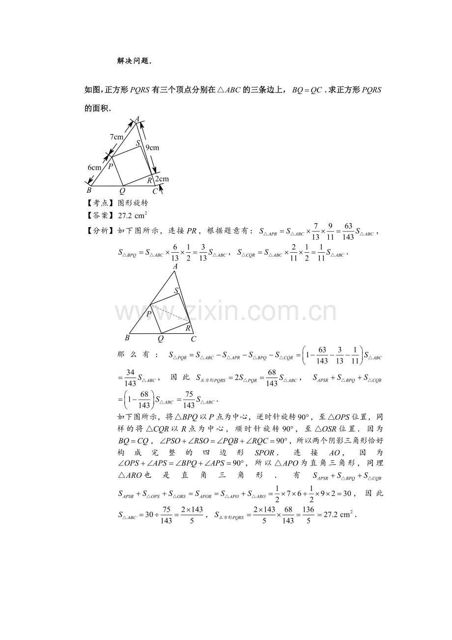小学奥数几何难题.docx_第2页
