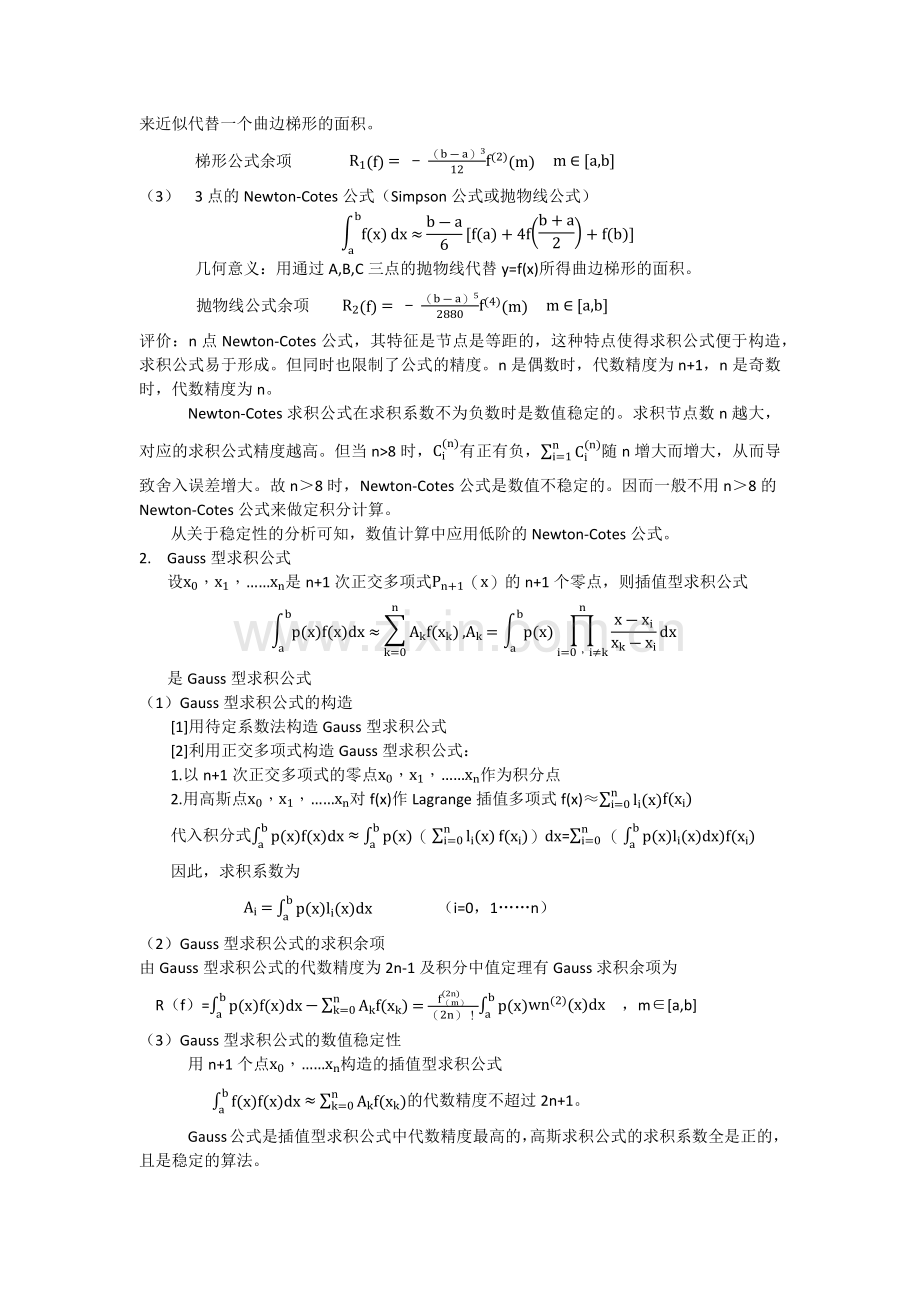 插值型求积公式的比较.docx_第2页