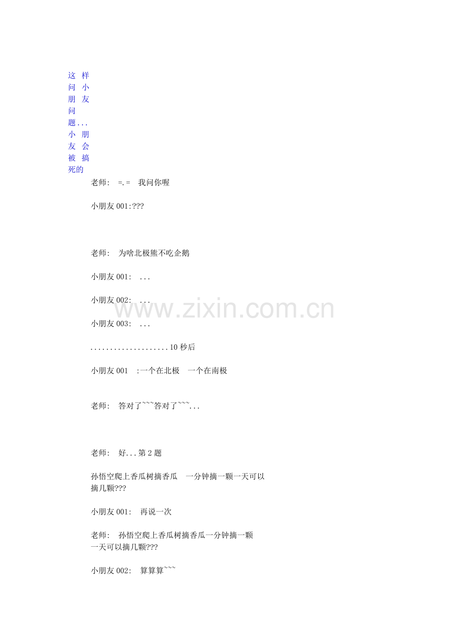 如许问小同伙题目.doc_第1页