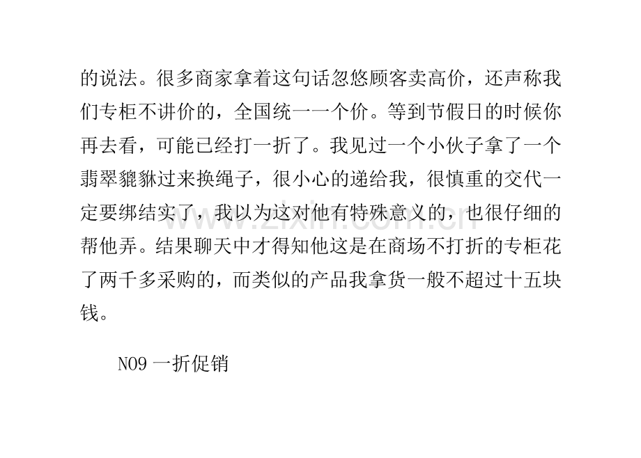 玉石花费十大弗成信.doc_第2页