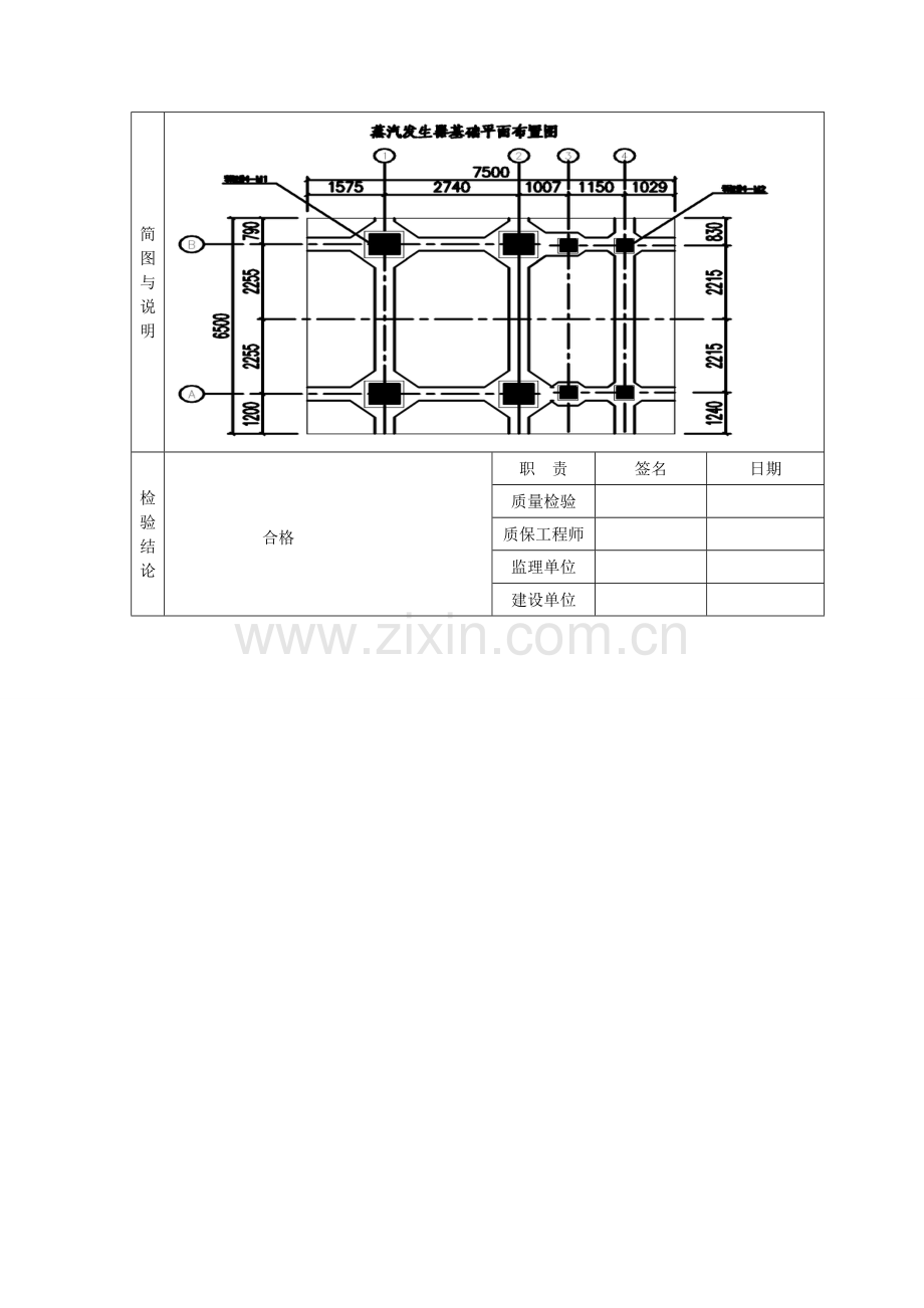 锅炉基本复查记录.doc_第2页