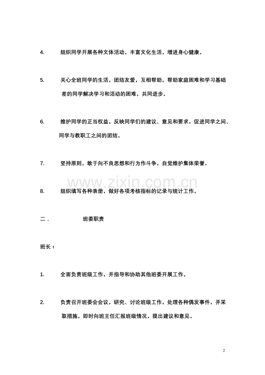 班班级管理轨制.doc_第2页