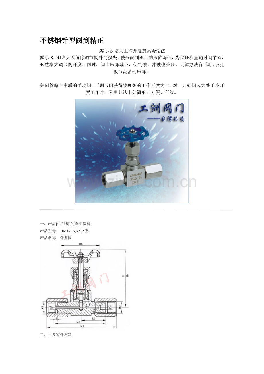 不锈钢针型阀到精正.doc_第1页